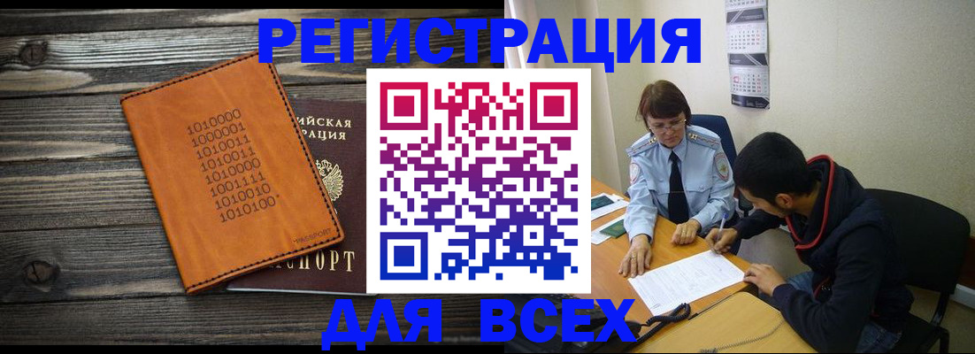 прописка от собственника в Реутове