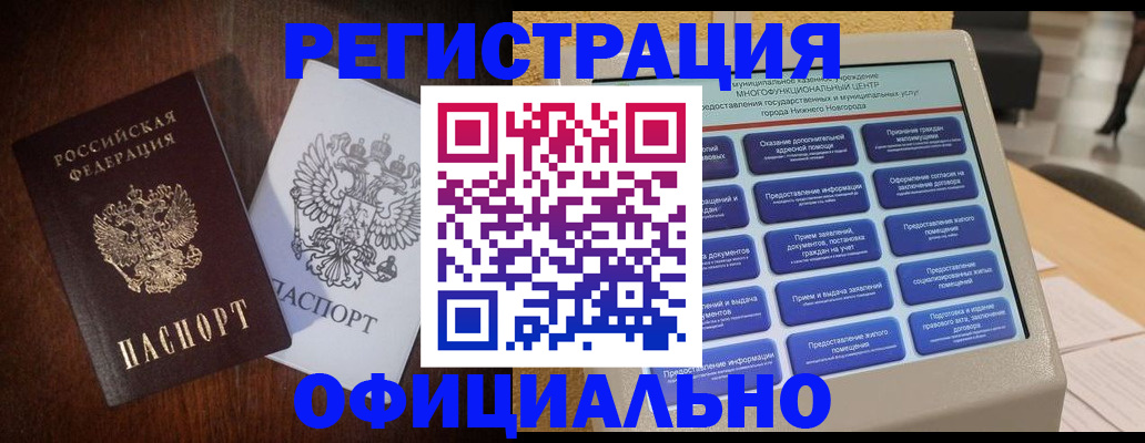 прописка для военкомата в Реутове