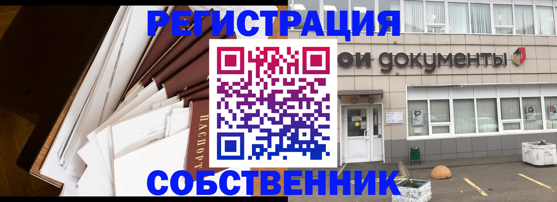 прописка регистрация в Реутове