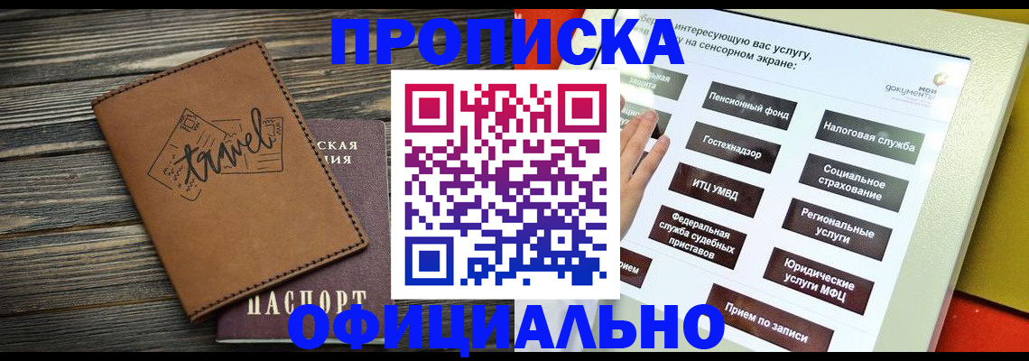 прописка паспорт в Реутове