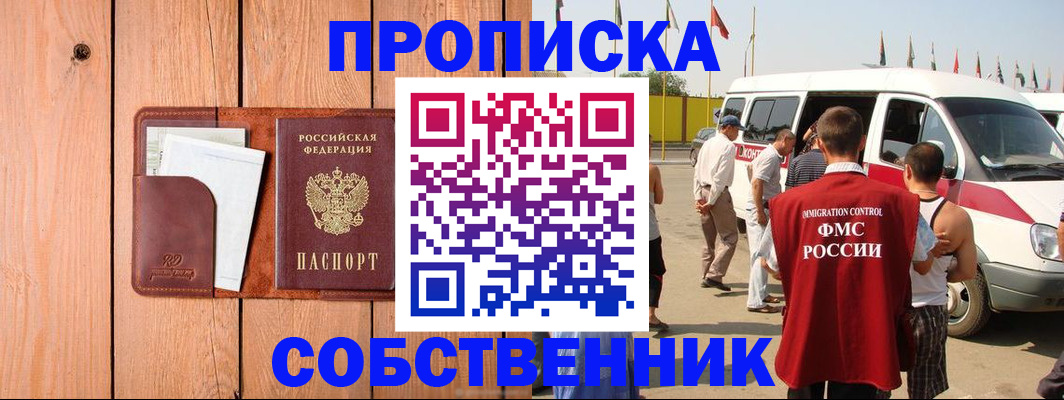 временная регистрация недорого в Реутове