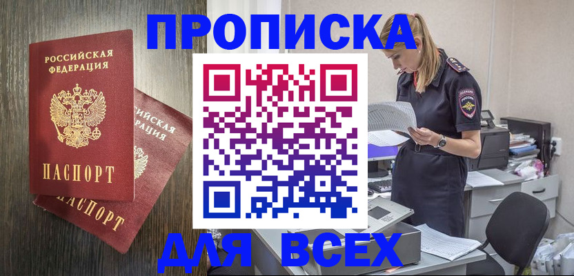прописка для кредита в Реутове