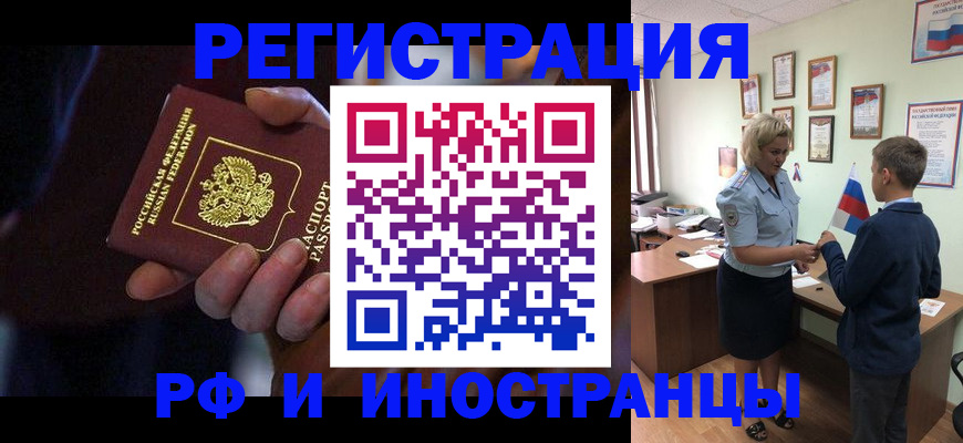 регистрация в Реутове