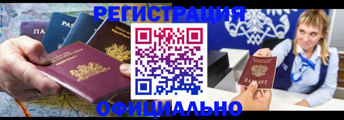 прописка в Реутове