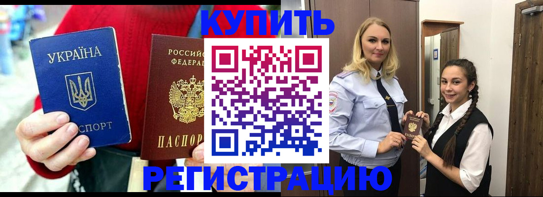 прописка в Реутове
